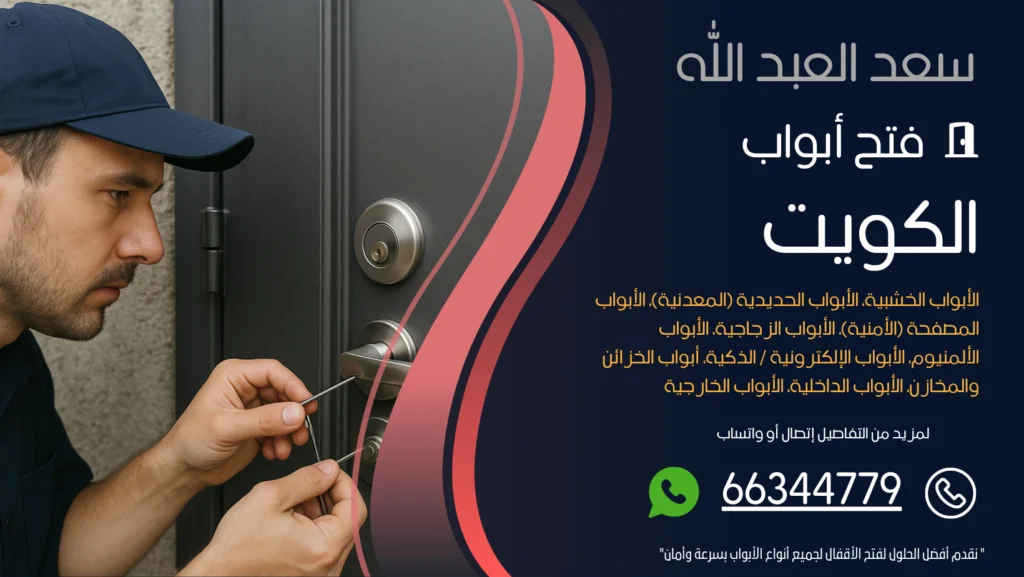 فتح ابواب منازل سعد العبدالله