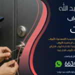 فتح ابواب منازل سعد العبدالله