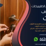 فتح ابواب منازل شمال شرق الصليبيخات