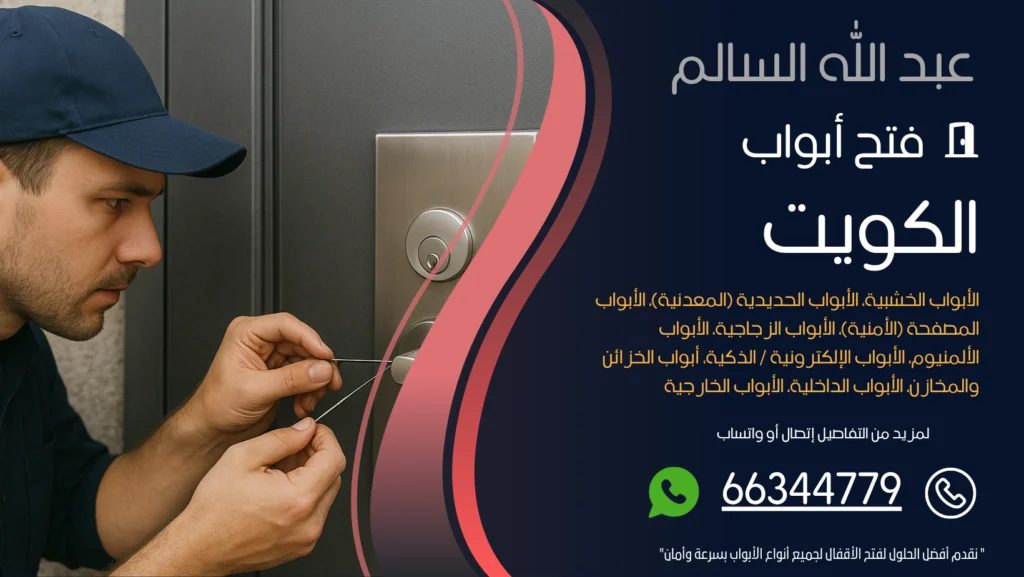 فتح ابواب منازل عبدالله السالم