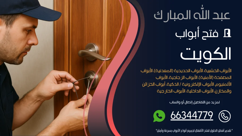 فتح ابواب منازل عبدالله المبارك