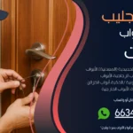 فتح ابواب منازل غرب الجليب