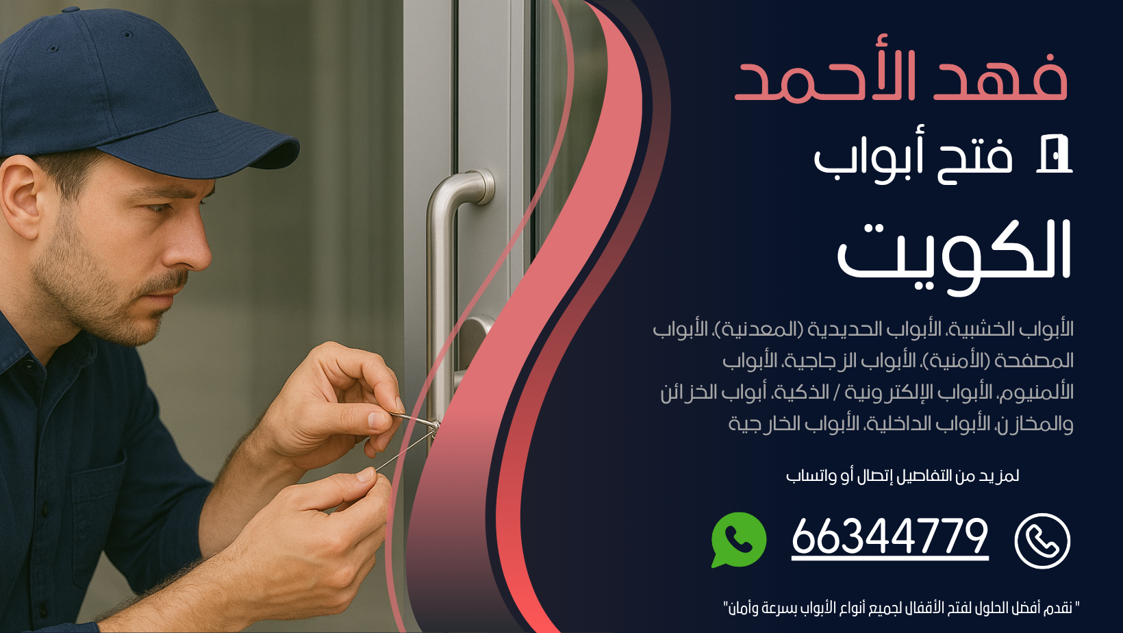 فتح ابواب منازل فهد الأحمد