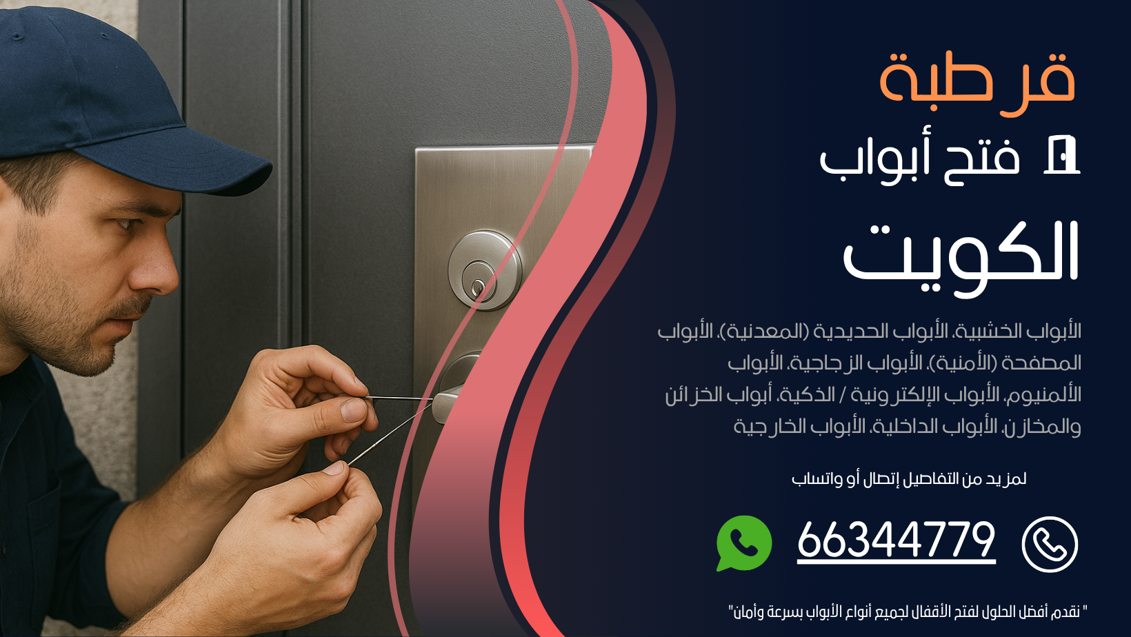 فتح ابواب منازل قرطبة