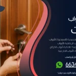 فتح ابواب منازل كيفان