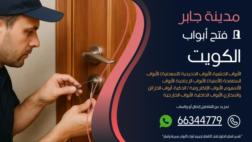 فتح ابواب منازل مدينة جابر