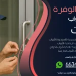 فتح ابواب منازل مزارع الوفرة