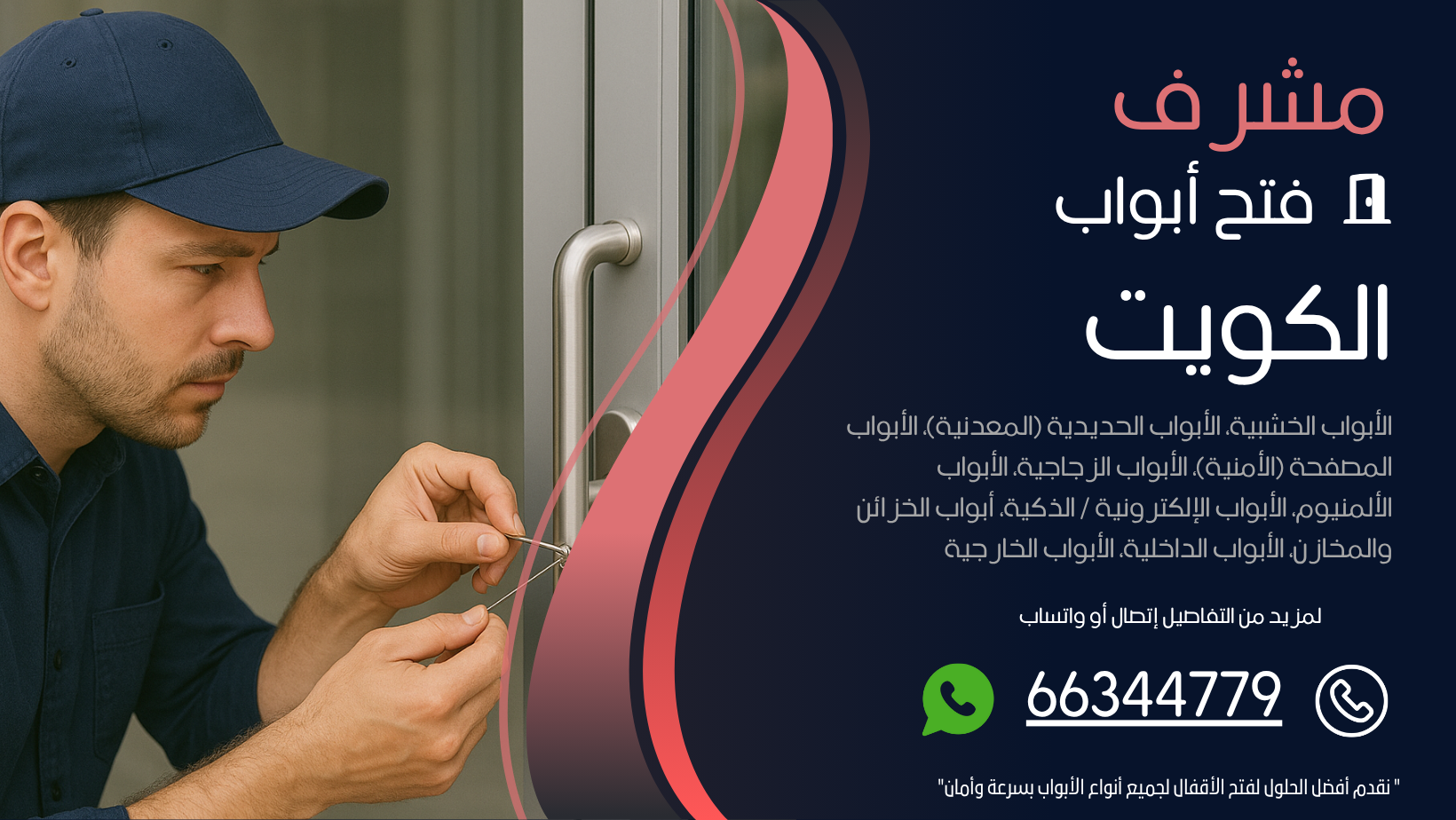 فتح ابواب منازل مشرف