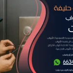 فتح ابواب منازل ميناء ابو حليفة