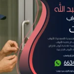 فتح ابواب منازل ميناء عبدالله