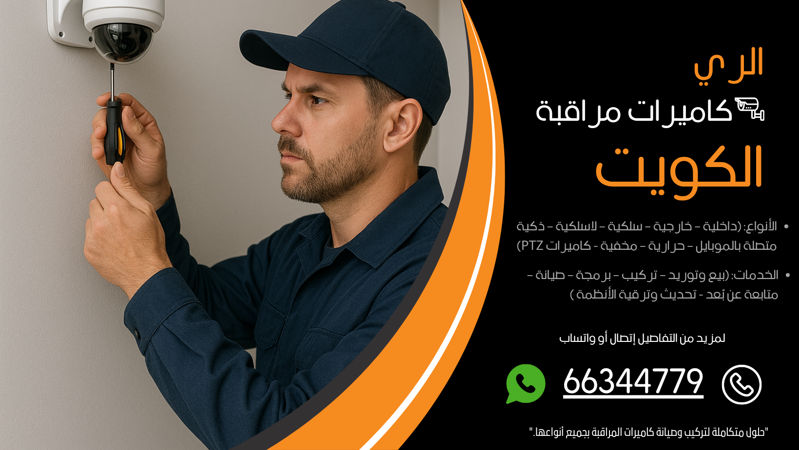 شركة كاميرات مراقبة الري