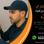 شركة كاميرات مراقبة الشعب البحري