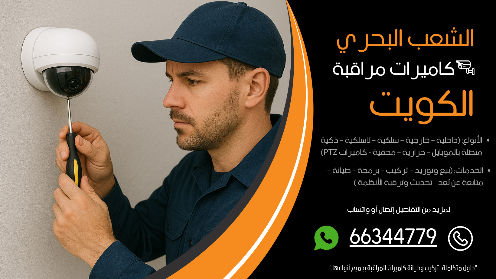 شركة كاميرات مراقبة الشعب البحري