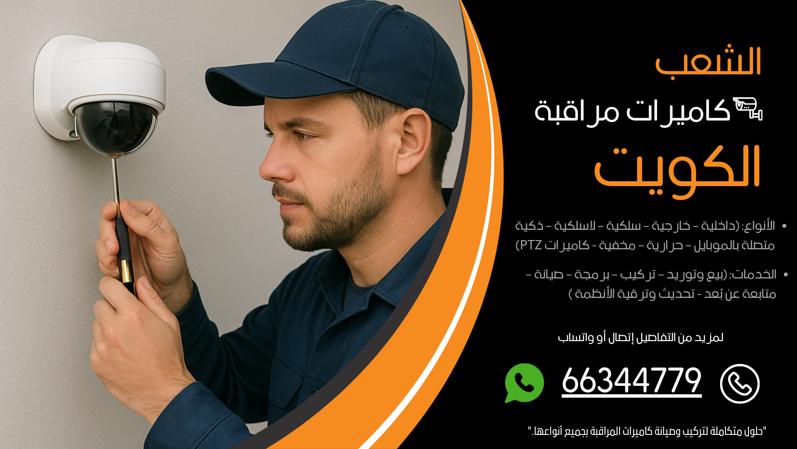 شركة كاميرات مراقبة الشعب