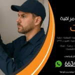 شركة كاميرات مراقبة العديلية