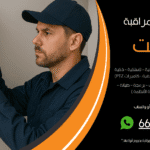 شركة كاميرات مراقبة الكويت