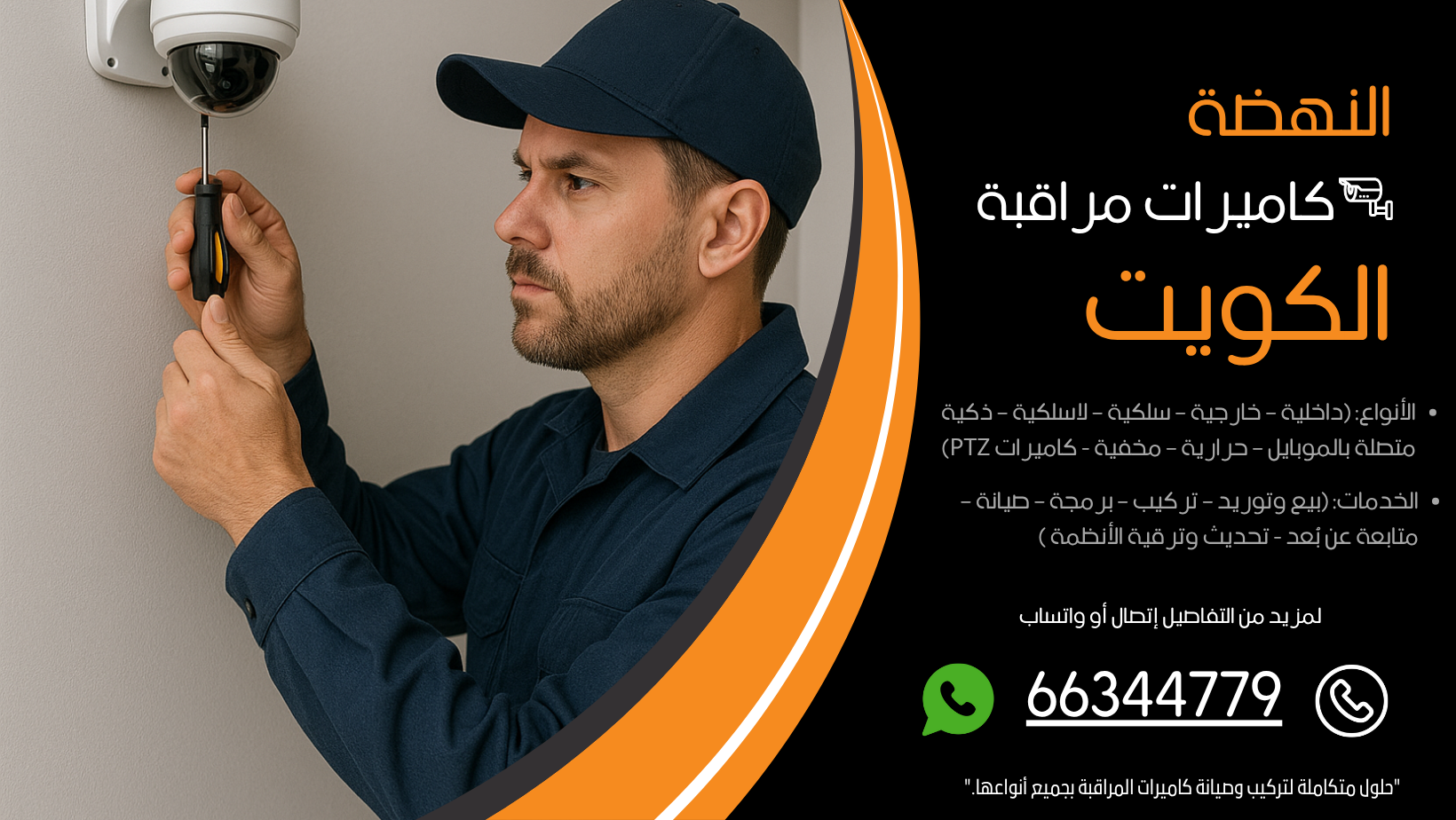 شركة كاميرات مراقبة النهضة