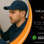 شركة كاميرات مراقبة اليرموك