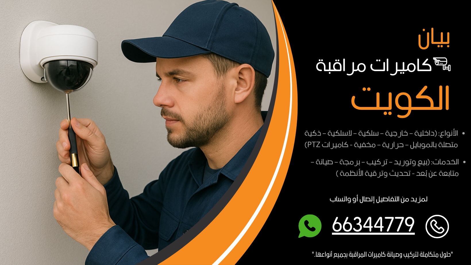 شركة كاميرات مراقبة بيان