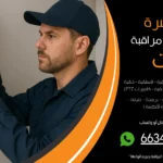 شركة كاميرات مراقبة جنوب السرة