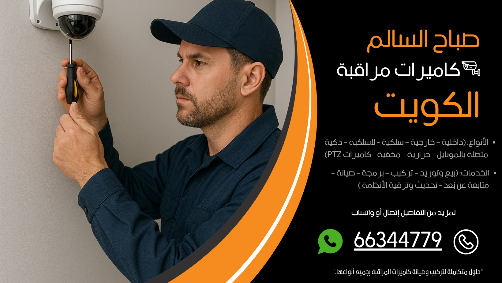 شركة كاميرات مراقبة صباح السالم