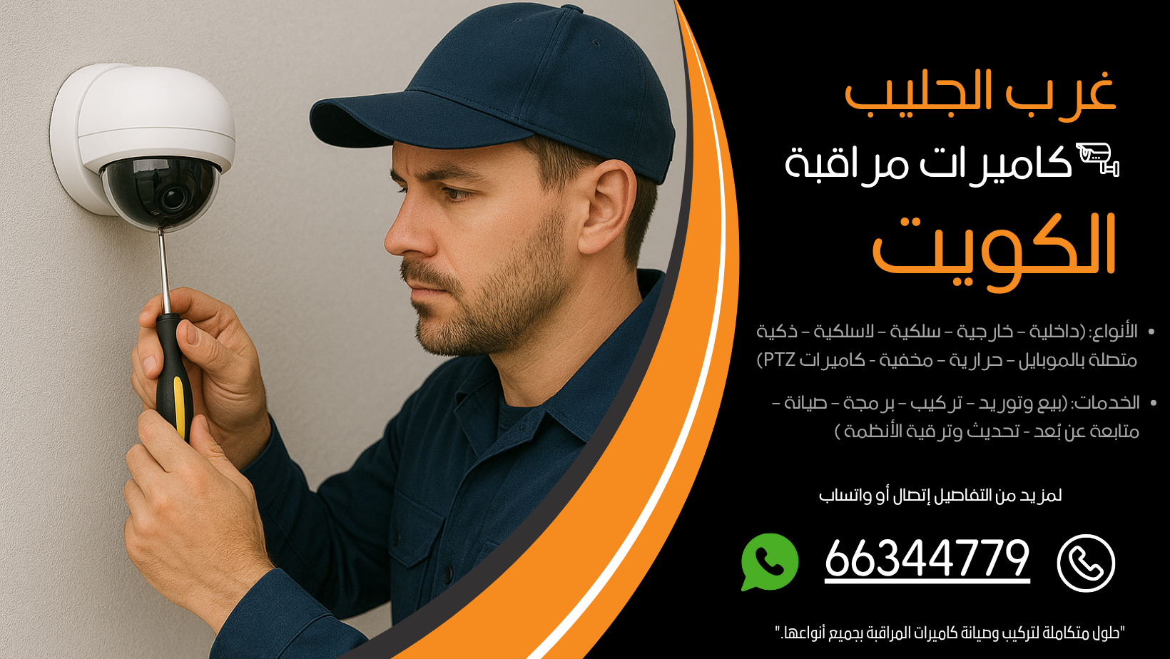 شركة كاميرات مراقبة غرب الجليب