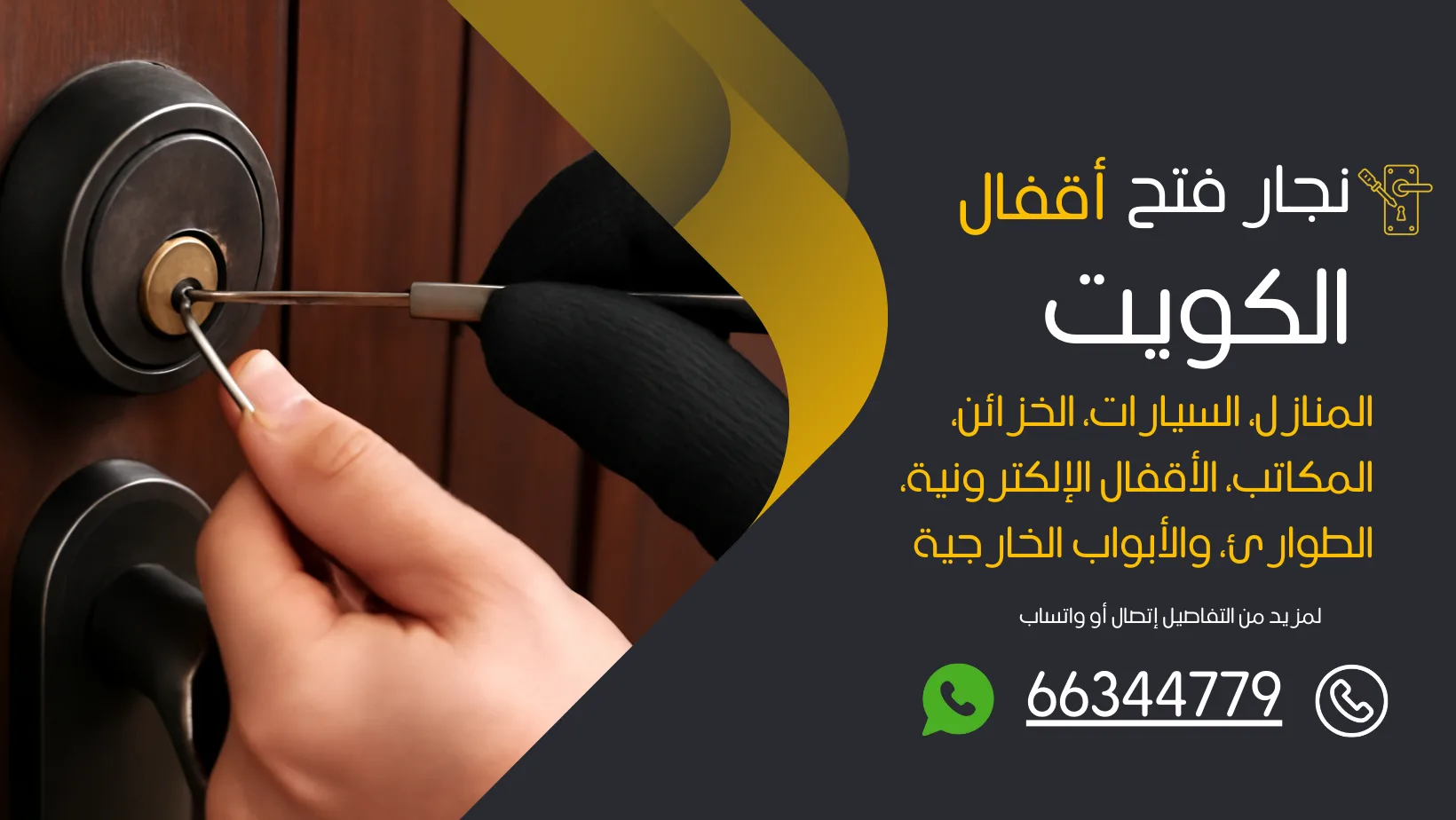 فتح ابواب منازل الكويت