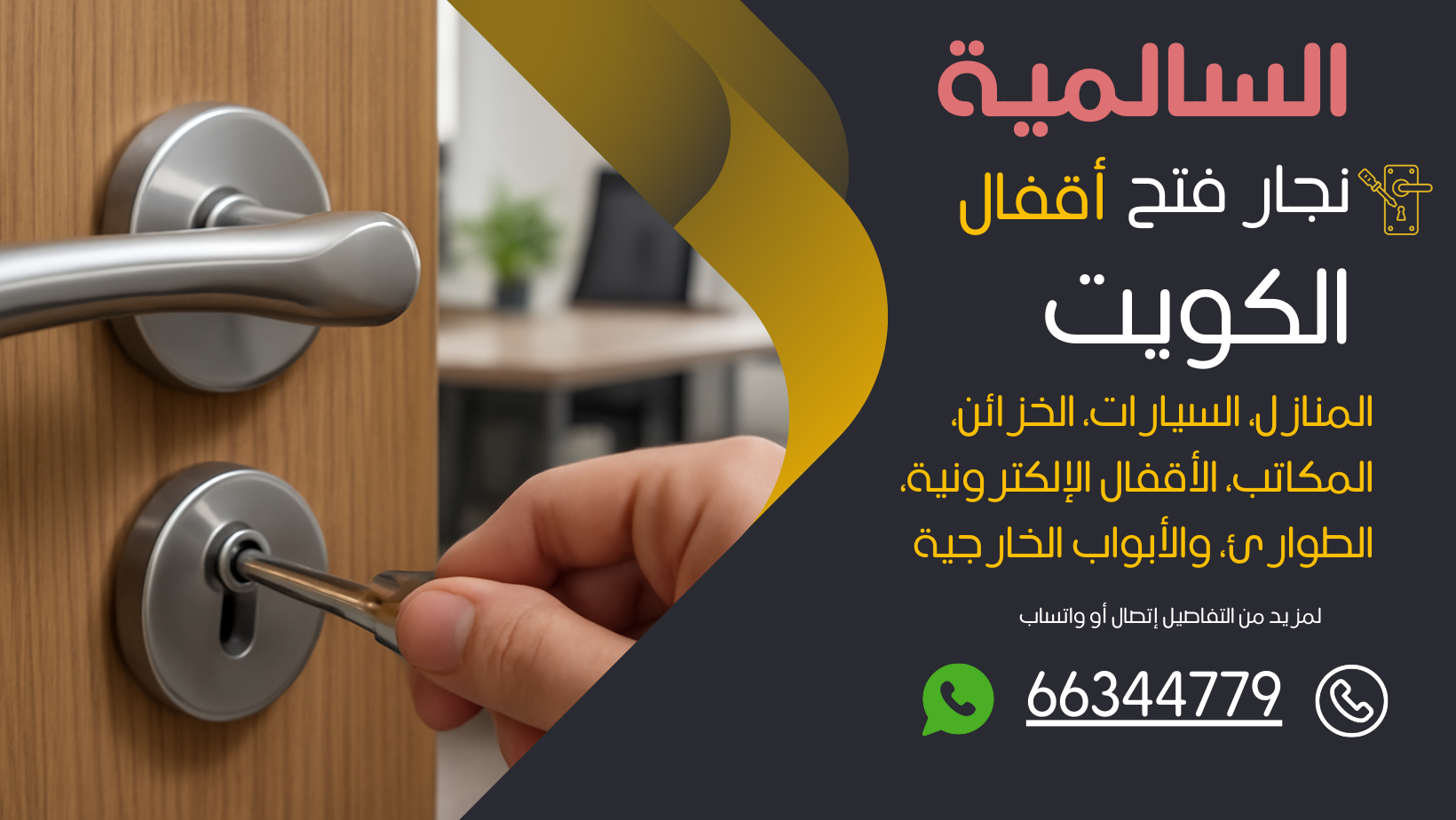 نسخ مفاتيح السالمية